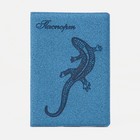Обложка для паспорта, цвет голубой - фото 2610243