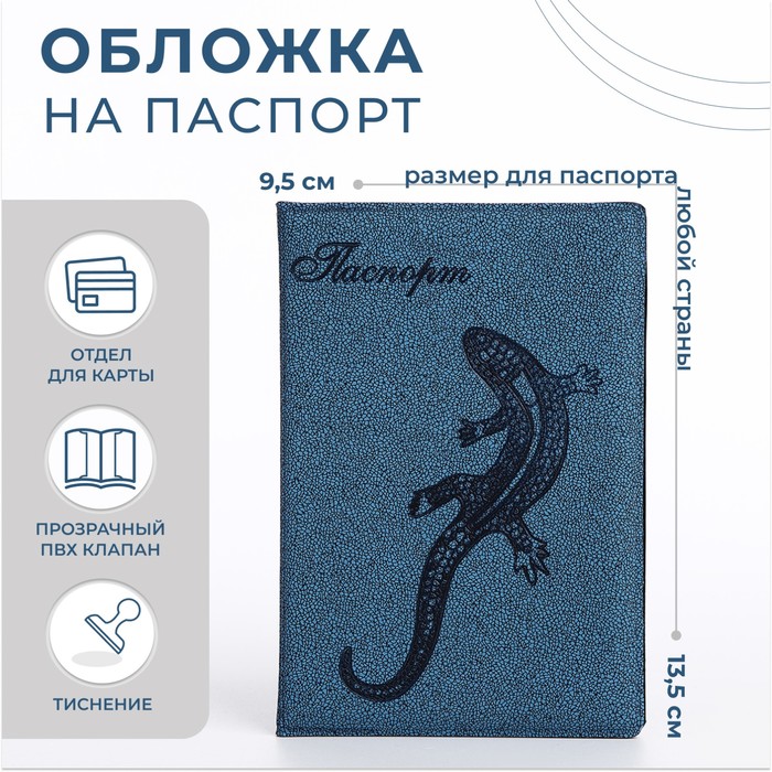 

Обложка для паспорта, цвет синий