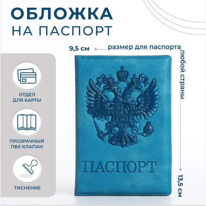 Обложка для паспорта, цвет бирюзовый - фото 1908639710