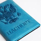 Обложка для паспорта, цвет бирюзовый - фото 7708819