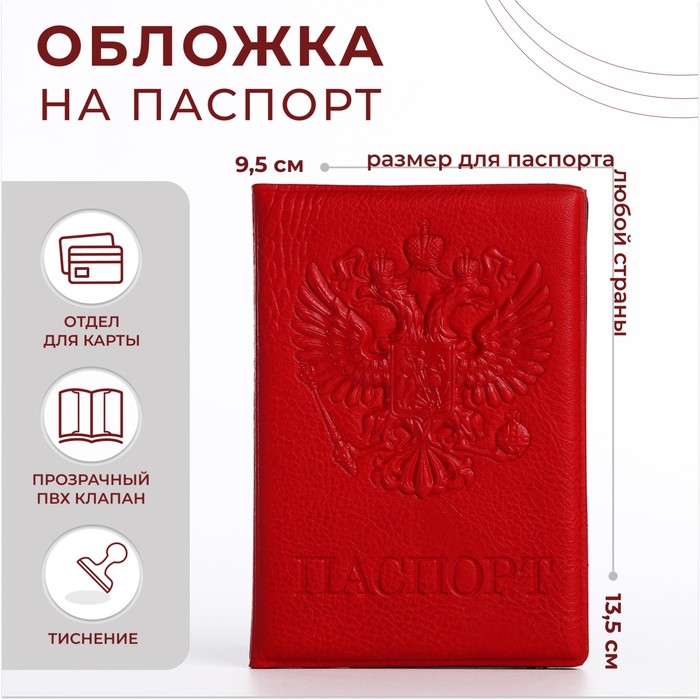 Обложка для паспорта, цвет красный - Фото 1
