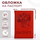 Обложка для паспорта, цвет рыжий - фото 7071468