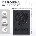 Обложка для паспорта, цвет серый - фото 6371982