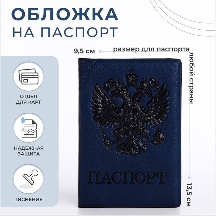 

Обложка для паспорта, цвет синий