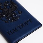 Обложка для паспорта, цвет синий - фото 7708834
