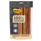 Лакомство «Мнямс» для собак, кишки говяжьи, 300 г - Фото 1