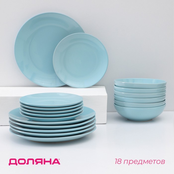 Набор тарелок керамических Доляна «Пастель», 18 предметов: 6 тарелок d=19 см, 6 тарелок d=27 см, 6 мисок d=19 см, цвет голубой - Фото 1