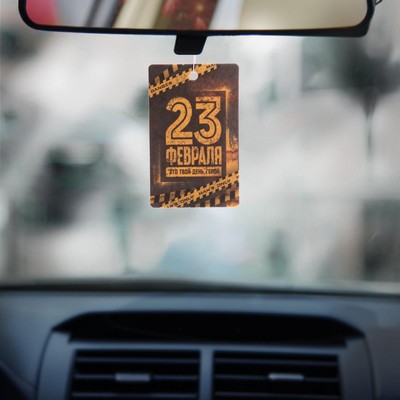 Ароматизатор в автомобиль «23 февраля», аромат цитрус