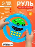 Руль музыкальный «Транспорт», световые и звуковые эффекты, работает от батареек, МИКС - Фото 1