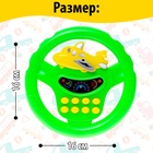 Руль музыкальный «Транспорт», световые и звуковые эффекты, работает от батареек, МИКС - Фото 4