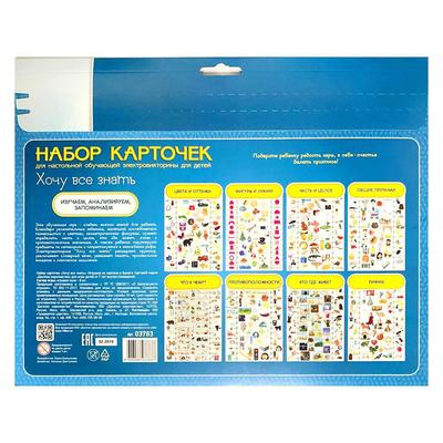 Набор дополнительных карточек «Хочу все знать», к электровикторинам Десятое Королевство