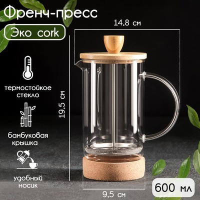 Чайник заварочный френч - пресс «Эко cork», 600 мл
