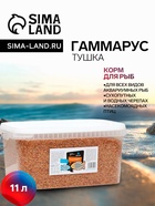 Корм для рыб и черепах Barrom Гаммарус, тушка, ведро 11 л - Фото 1