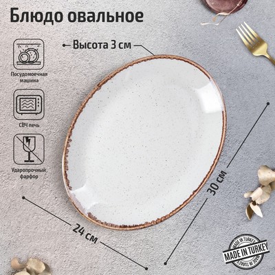 Блюдо овальное Porland Seasons, 24х31 см, цвет бежевый