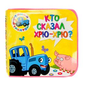 

Кто сказал хрю-хрю