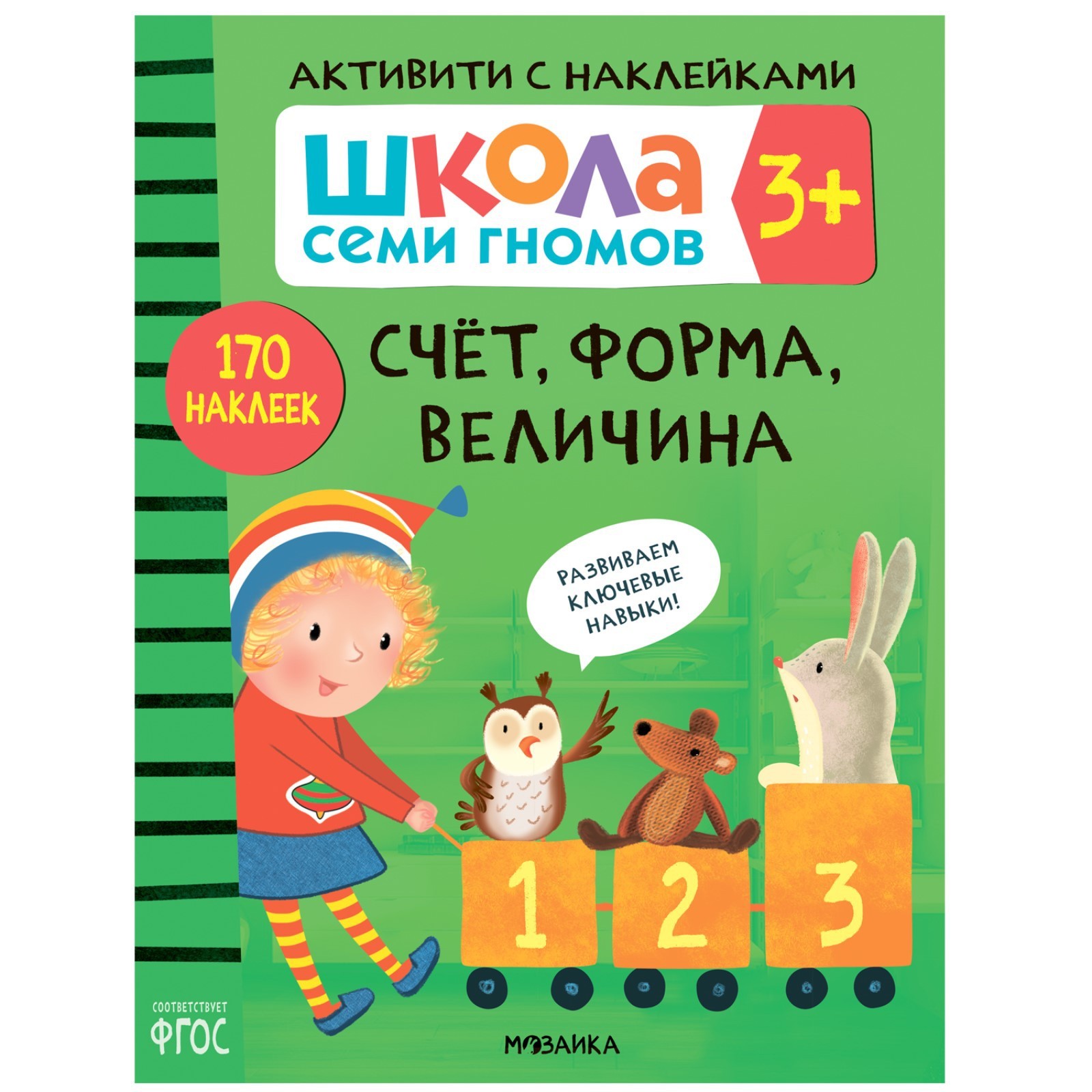 Счёт, форма, величина. 170 наклеек. От 3 лет (5537581) - Купить по цене от  299.00 руб. | Интернет магазин SIMA-LAND.RU