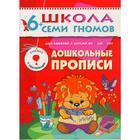 Школа Семи Гномов. 6+. Стартовый набор. 6-7 лет. (4 книги, плакат-раскраска) - Фото 6