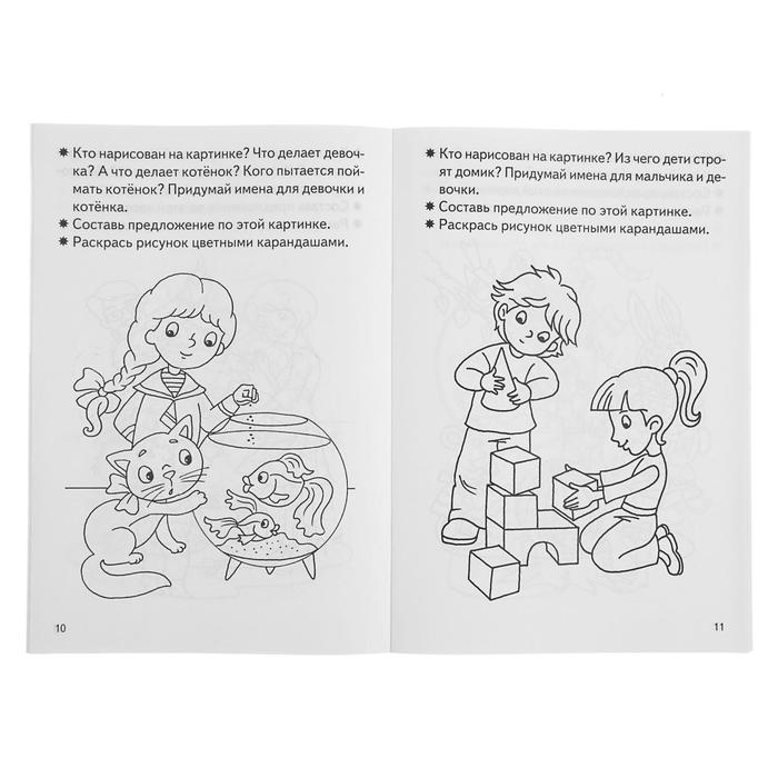 Рабочая тетрадь для детей 3-4 лет «Развиваем связную речь», Бортникова Е. - фото 1883218301