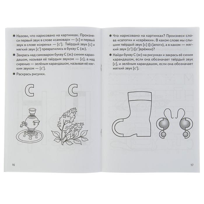Рабочая тетрадь для детей 3-5 лет «Учим буквы», часть 1. Бортникова Е. - фото 1905325364