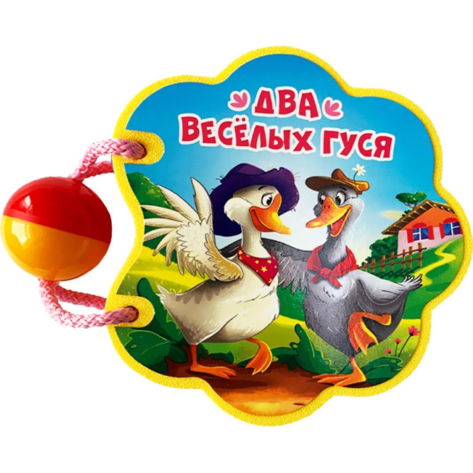 Два весёлых гуся