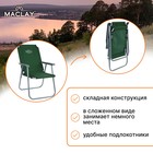Кресло туристическое Maclay, с подлокотниками, 55х46х84 см, вет зелёный - Фото 2