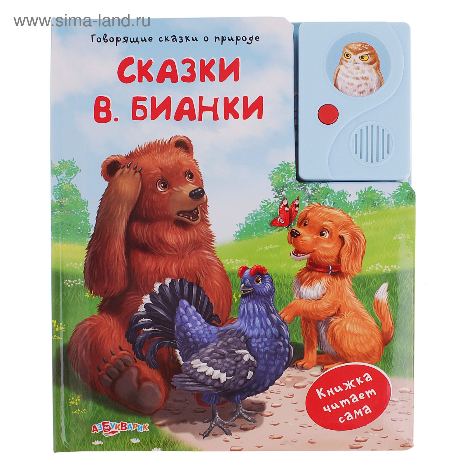 Говорящие Книги Для Детей Купить