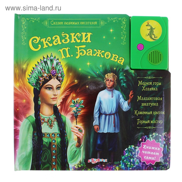 Викторина "Сказы Бажова" 2023, Прохоровский район - дата и место проведения, про