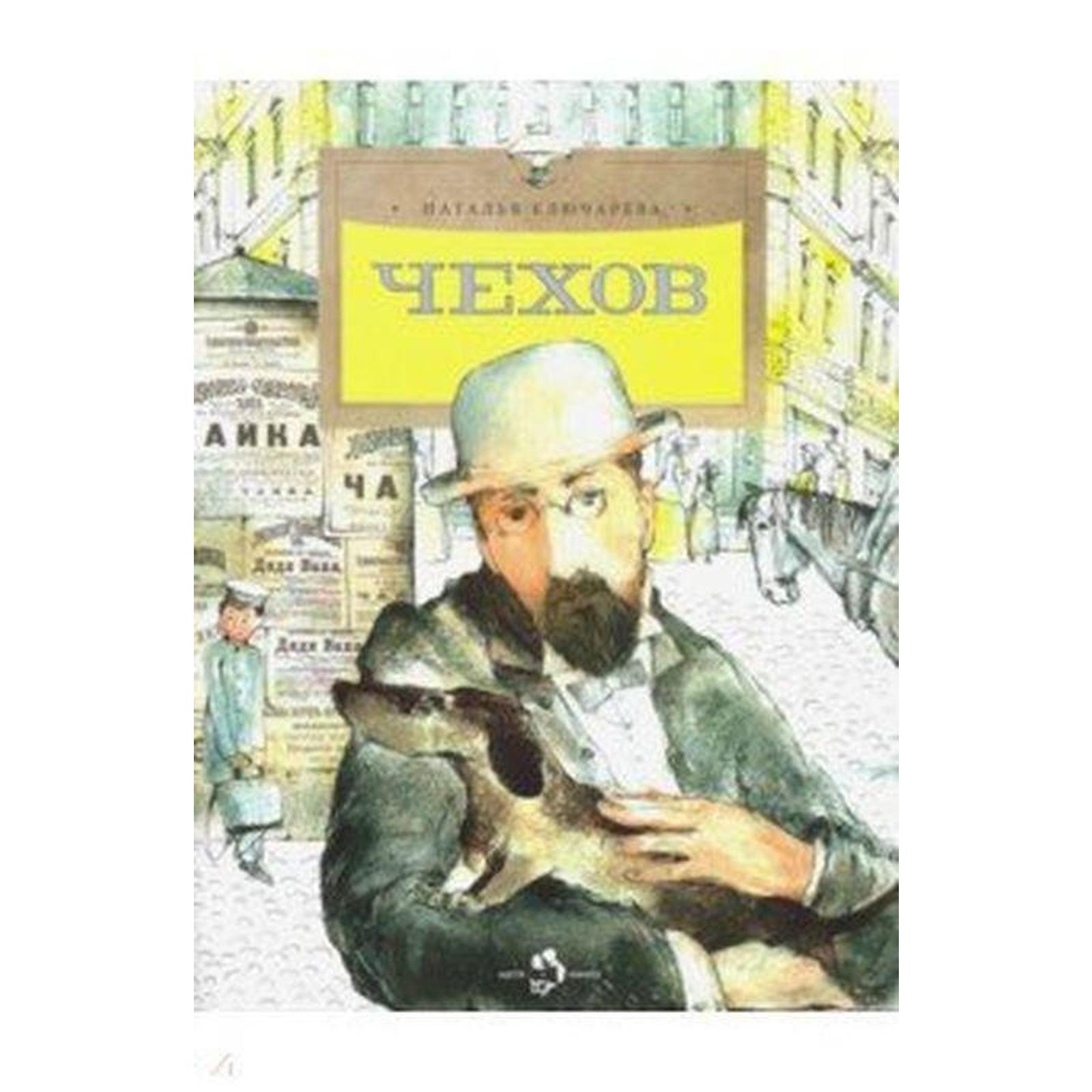 Купить Книги Чехова В Спб