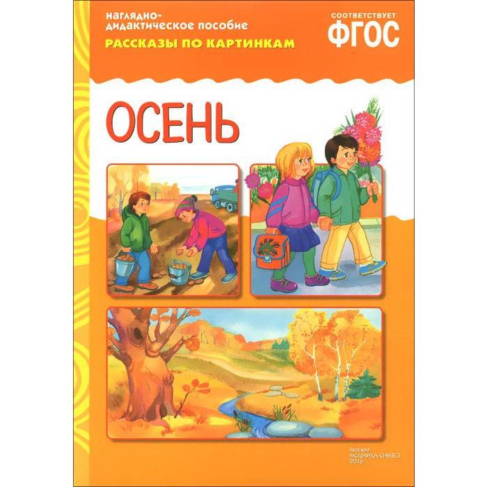 

Осень