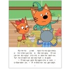 Читаю по слогам. Три кота "Лесные котики" МС11869 - Фото 4