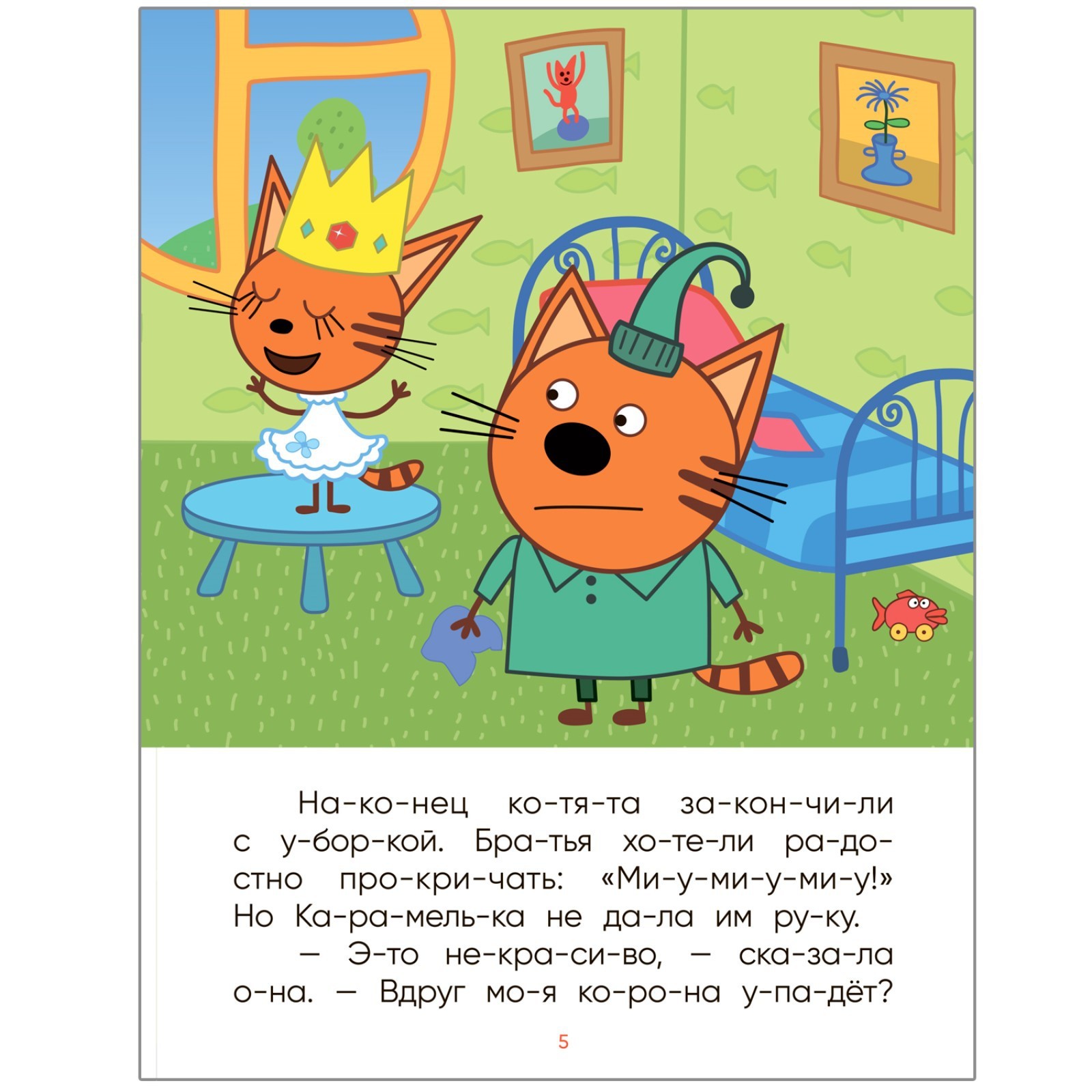 Сказка три кота читать