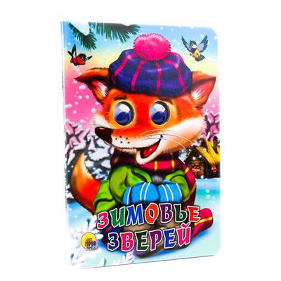 Зимовье зверей