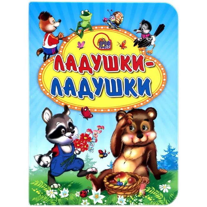 Стихи про ладушки для детей. Игра потешка ладушки. Стихи для самых маленьких ладушки. Пальчиковая игра ладушки аладушки. Ладушки, ладушки.