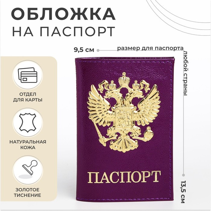 Обложка для паспорта, цвет лиловый - фото 1908640237