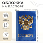 Обложка для паспорта, цвет синий - фото 318446420