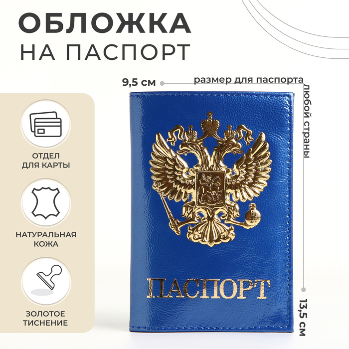 

Обложка для паспорта, цвет синий
