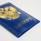 Обложка для паспорта, цвет синий - фото 8025621