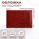 Обложка для паспорта, цвет коричневый - фото 295075279