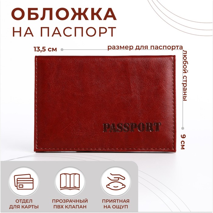 

Обложка для паспорта, цвет коричневый