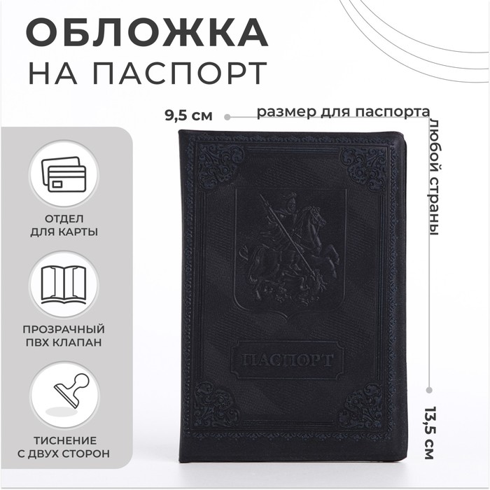 Обложка для паспорта, цвет чёрный - фото 1908640264