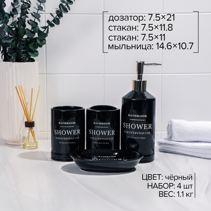 Набор аксессуаров для ванной комнаты «Лофт», 4 предмета (мыльница, дозатор для мыла 420 мл, 2 стакана), цвет чёрный - фото 1883629499
