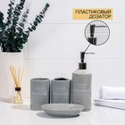 Набор аксессуаров для ванной комнаты «Лофт», 4 предмета (мыльница, дозатор для мыла 400 мл, 2 стакана 320 мл), цвет серый - фото 21188797