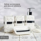 Набор аксессуаров для ванной комнаты «Вестерос», 4 предмета (мыльница, дозатор для мыла 390 мл, 2 стакана), цвет белый - фото 320407791