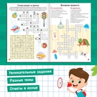 Книга «Кроссворды. 1 уровень» 16 стр. - Фото 3