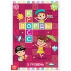 Книга «Кроссворды. 3 уровень» 16 стр. - Фото 1