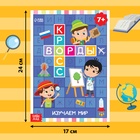 Книга «Кроссворды. Изучаем мир» 16 стр. - Фото 2