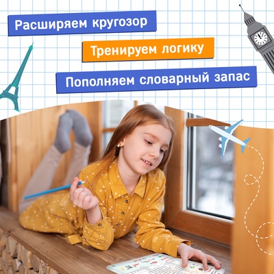 Книга «Кроссворды. Изучаем мир» 16 стр.