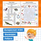 Книга «Кроссворды. Ребусы и головоломки» 16 стр. - Фото 3