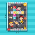 Книга «Кроссворды. Рекордсмены» 16 стр. - Фото 2