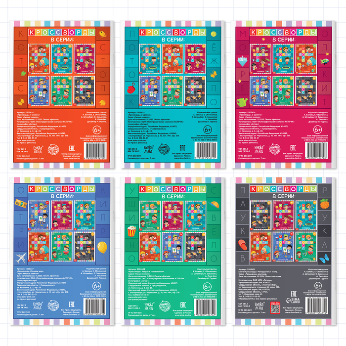 Книги набор «Кроссворды» 6 шт. по 16 стр. 5505630